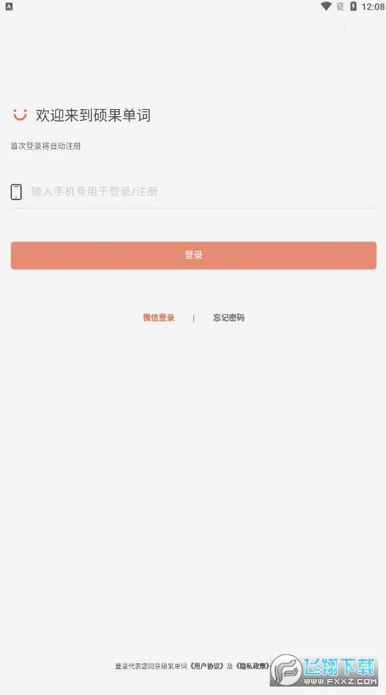 硕果单词(英语记单词软件) 硕果单词(英语记单词软件)