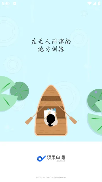 硕果单词(英语记单词软件) 硕果单词(英语记单词软件)