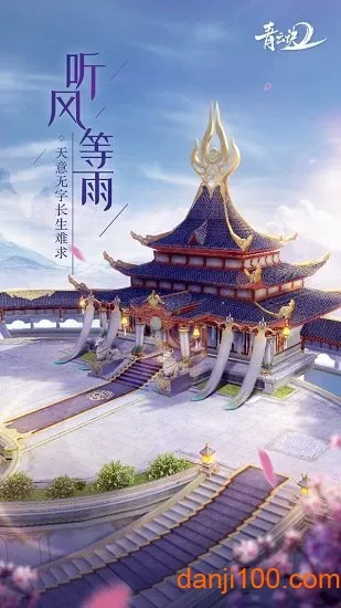 青云诀2(仙侠角色扮演游) 青云诀2(仙侠角色扮演游)