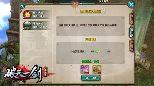 破天一剑(武侠角色扮演手游) 破天一剑(武侠角色扮演手游)