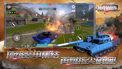 װ��ǰ��(̹�˶�ս��Ϸ)v1.8.1 ��׿��