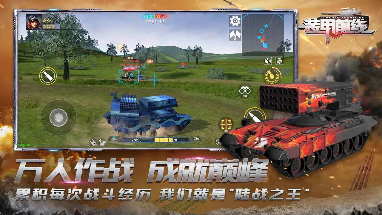װ��ǰ��(̹�˶�ս��Ϸ)v1.8.1 ��׿��