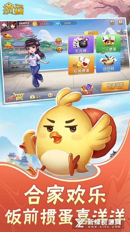 掼蛋(手机扑克游戏) 掼蛋(手机扑克游戏)