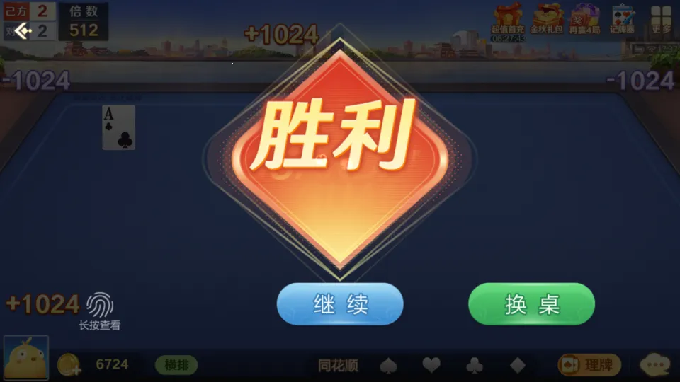掼蛋(手机扑克游戏)v8.9.616 免费版