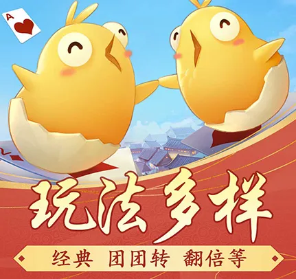 掼蛋(手机扑克游戏) 掼蛋(手机扑克游戏)