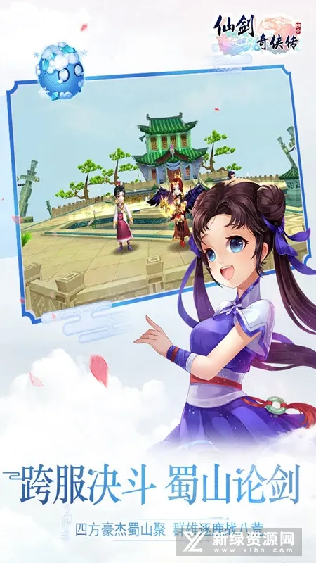 仙剑奇侠传3D回合(3D仙侠回合游) 仙剑奇侠传3D回合(3D仙侠回合游)