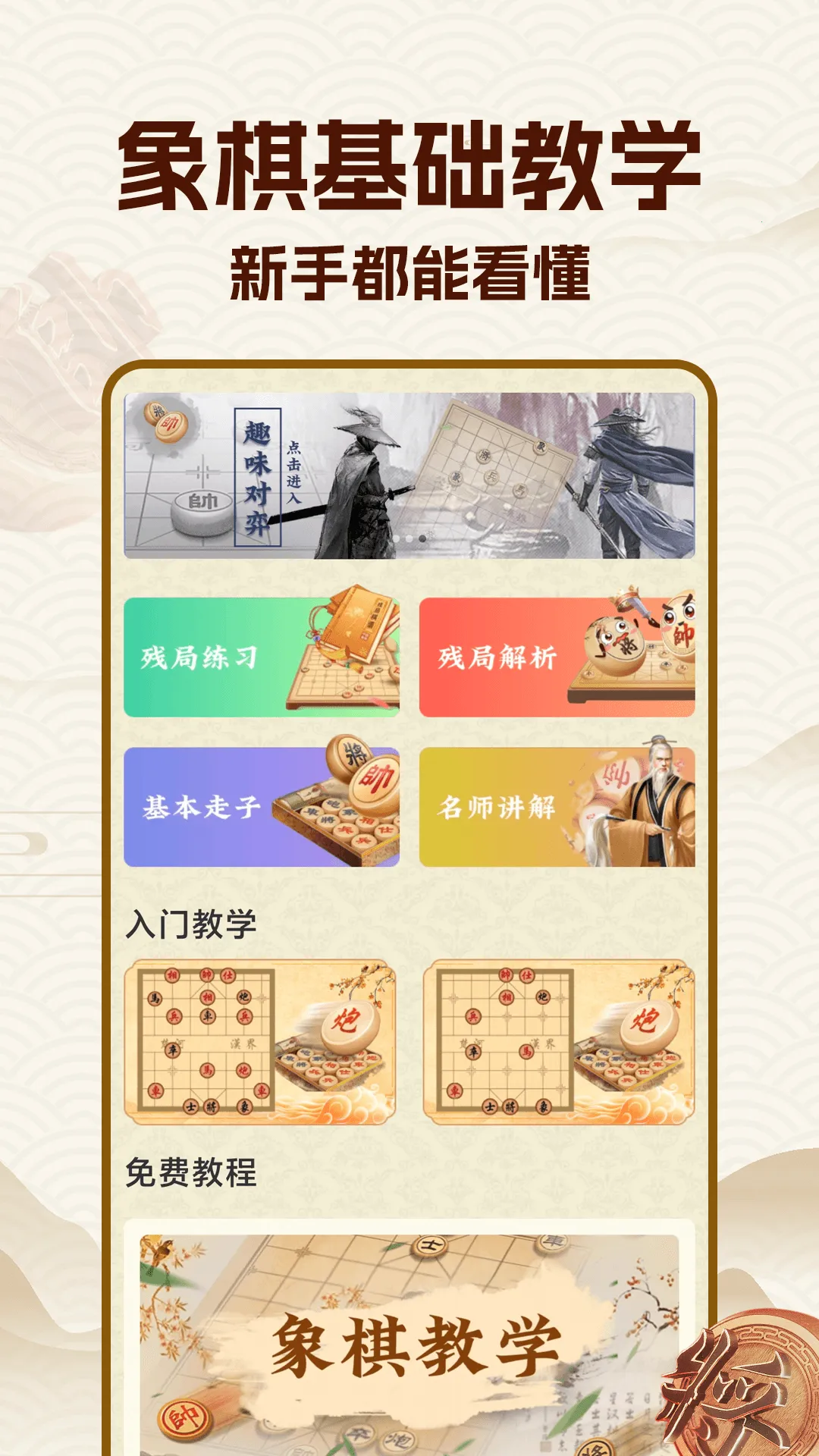 中国象棋大师2026官方最新版本 中国象棋大师2026官方最新版本