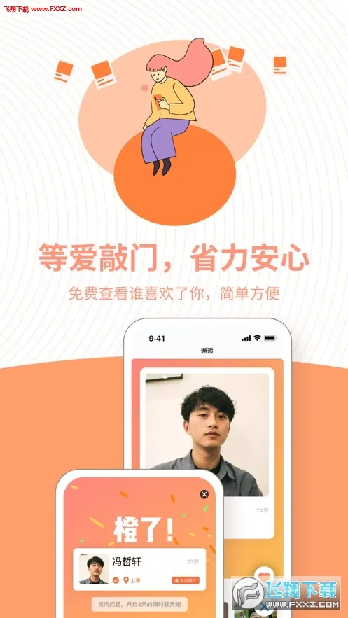 橙(社交交友软件) 橙(社交交友软件)