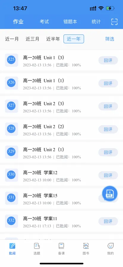 新教育教师端v9.0.3 免费版