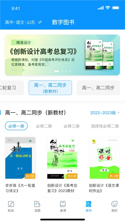 新教育教师端 新教育教师端
