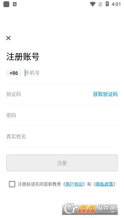 新教育教师端v9.0.3 免费版