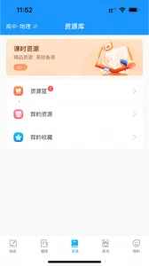 新教育教师端v9.0.3 免费版