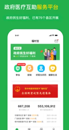 福村宝2026官方最新版本 福村宝2026官方最新版本