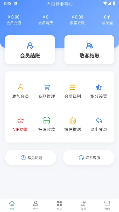 会员管家2026官方正版 会员管家2026官方正版