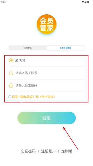 会员管家2026官方正版 会员管家2026官方正版