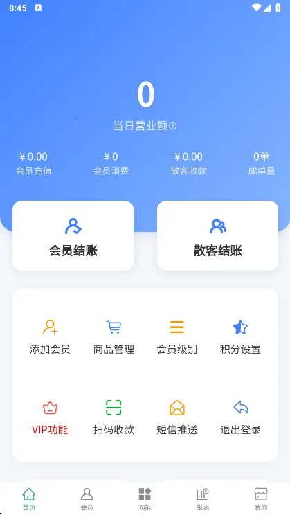 会员管家2026官方正版 会员管家2026官方正版