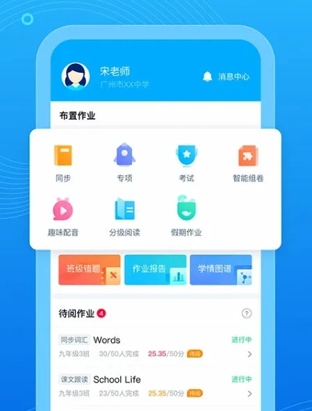 E听说教师 E听说教师