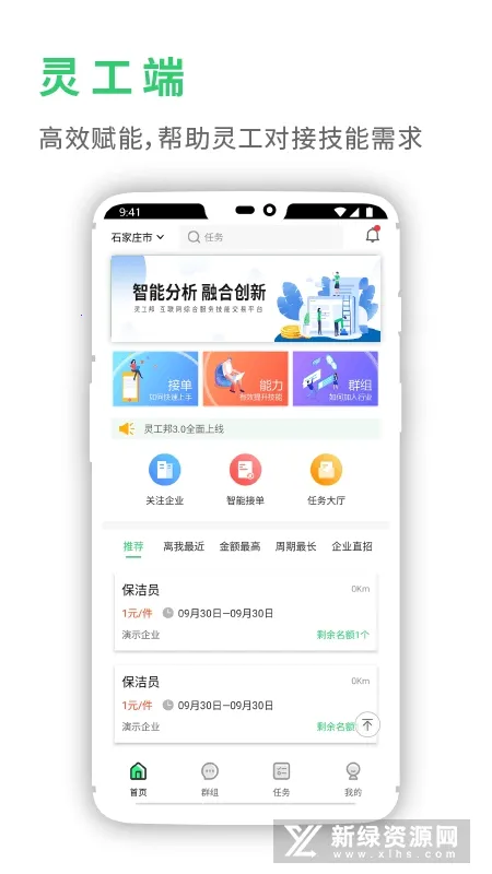 灵工邦最新手机版 灵工邦最新手机版