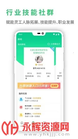 灵工邦最新手机版 灵工邦最新手机版