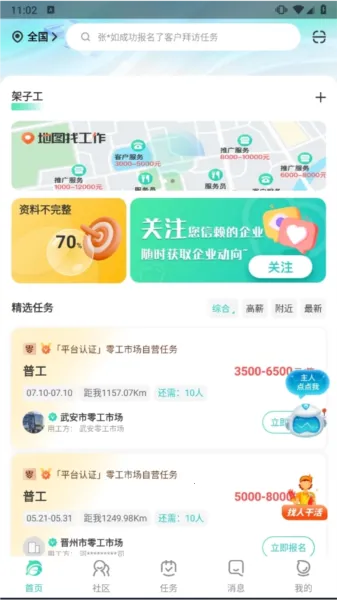 灵工邦最新手机版 灵工邦最新手机版