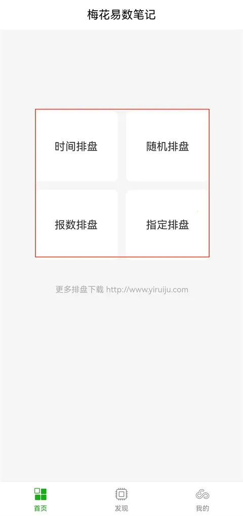 梅花易数笔记2026下载 梅花易数笔记2026下载