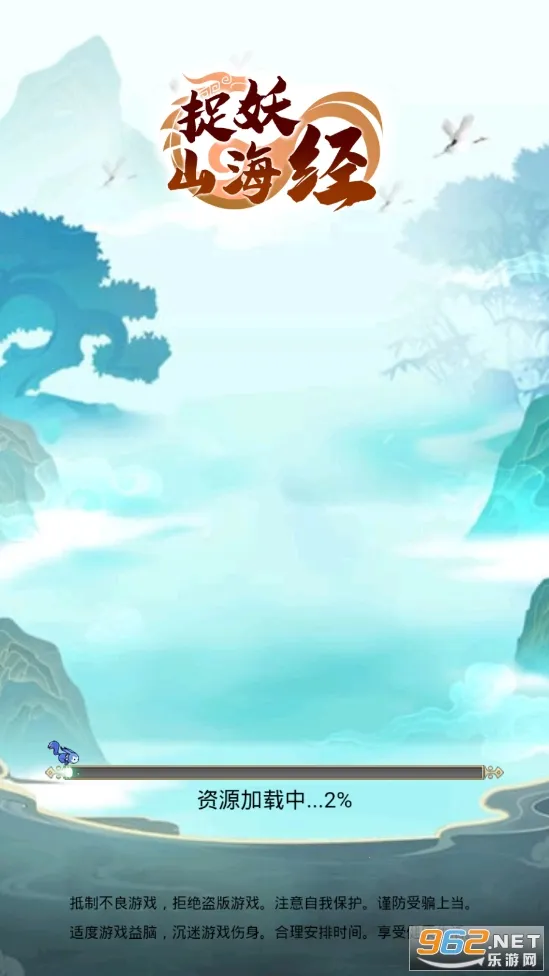 捉妖山海经 捉妖山海经