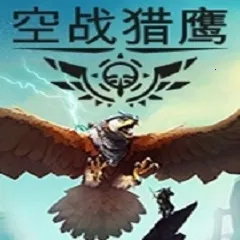��ӥ��սv1.0 �ٷ���