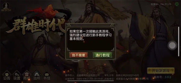 群雄时代 群雄时代