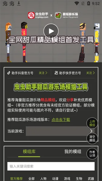 虫虫助手甜瓜游乐场模组工具2026官方最新版本 虫虫助手甜瓜游乐场模组工具2026官方最新版本