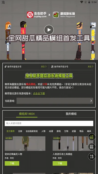 虫虫助手甜瓜游乐场模组工具2026官方最新版本 虫虫助手甜瓜游乐场模组工具2026官方最新版本