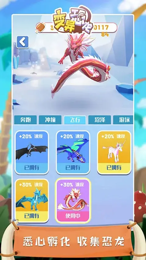 变异恐龙 变异恐龙