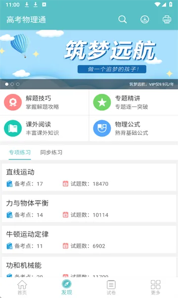 �߿�����ͨv6.9.1 �ֻ���