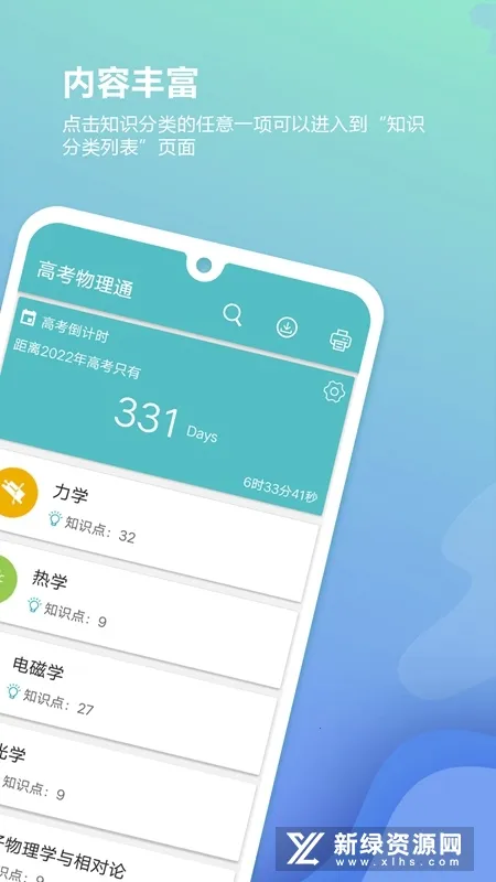 高考物理通 高考物理通