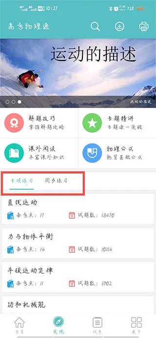 高考物理通 高考物理通