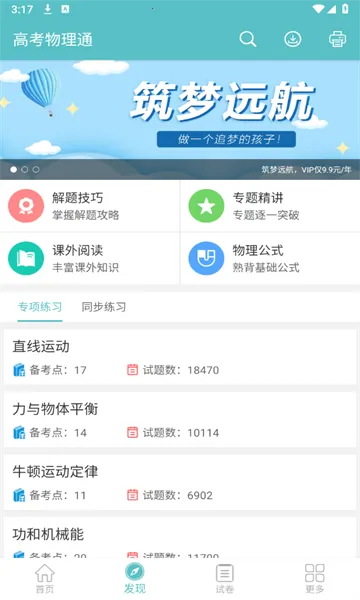高考物理通 高考物理通