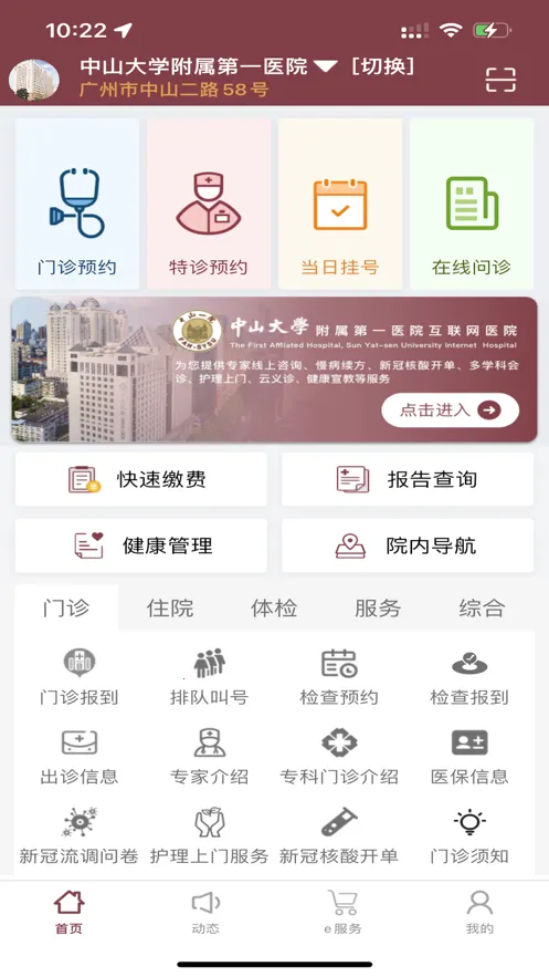 掌上中山一院最新手机版v6.8.0 免费版
