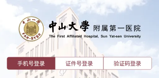 掌上中山一院最新手机版 掌上中山一院最新手机版