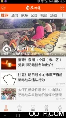 泉州通 泉州通