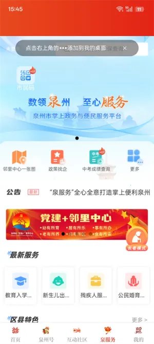 Ȫ��ͨv6.6.1 �ֻ���