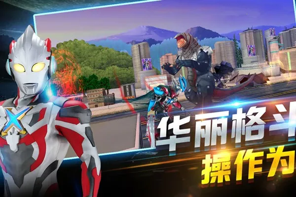 奥特曼正义降临2026下载 奥特曼正义降临2026下载
