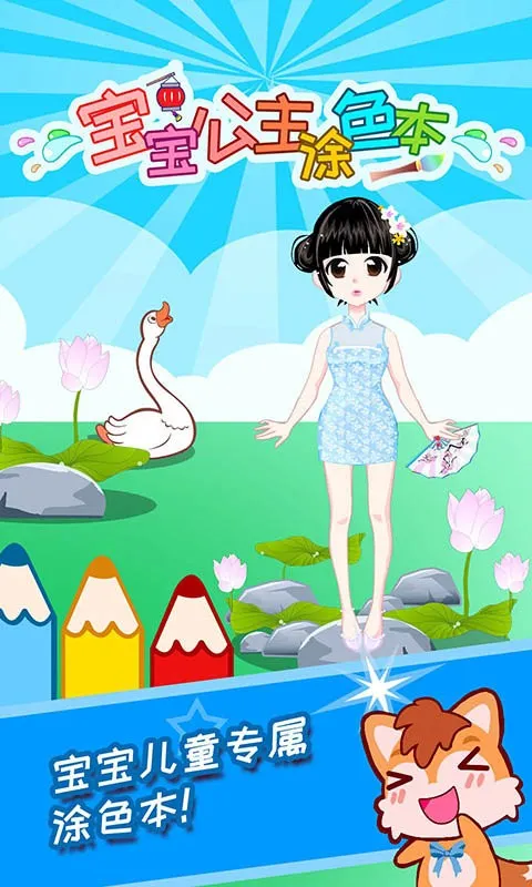 宝宝公主涂色本 宝宝公主涂色本