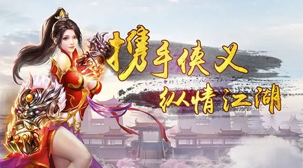 侠义22026最新版本 侠义22026最新版本