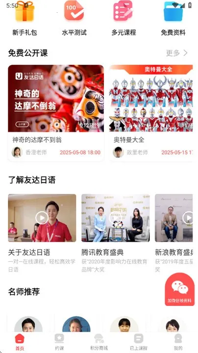 友达日语 友达日语