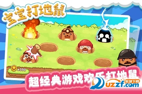 宝宝打地鼠 宝宝打地鼠