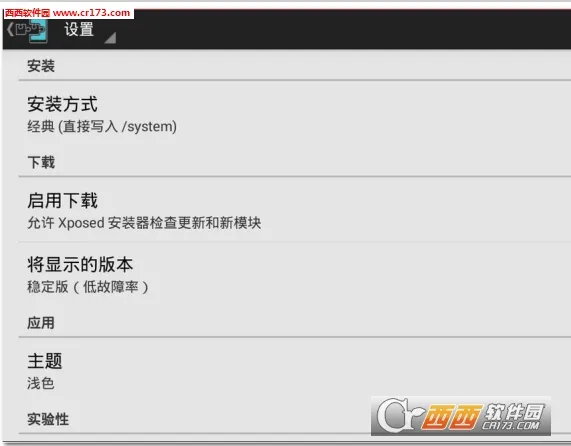xposed(Ӧ�ö���)v1.2 ��׿��