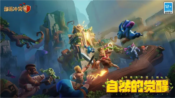 clashofclans2025�ٷ����°汾v15.0.6 ��׿��