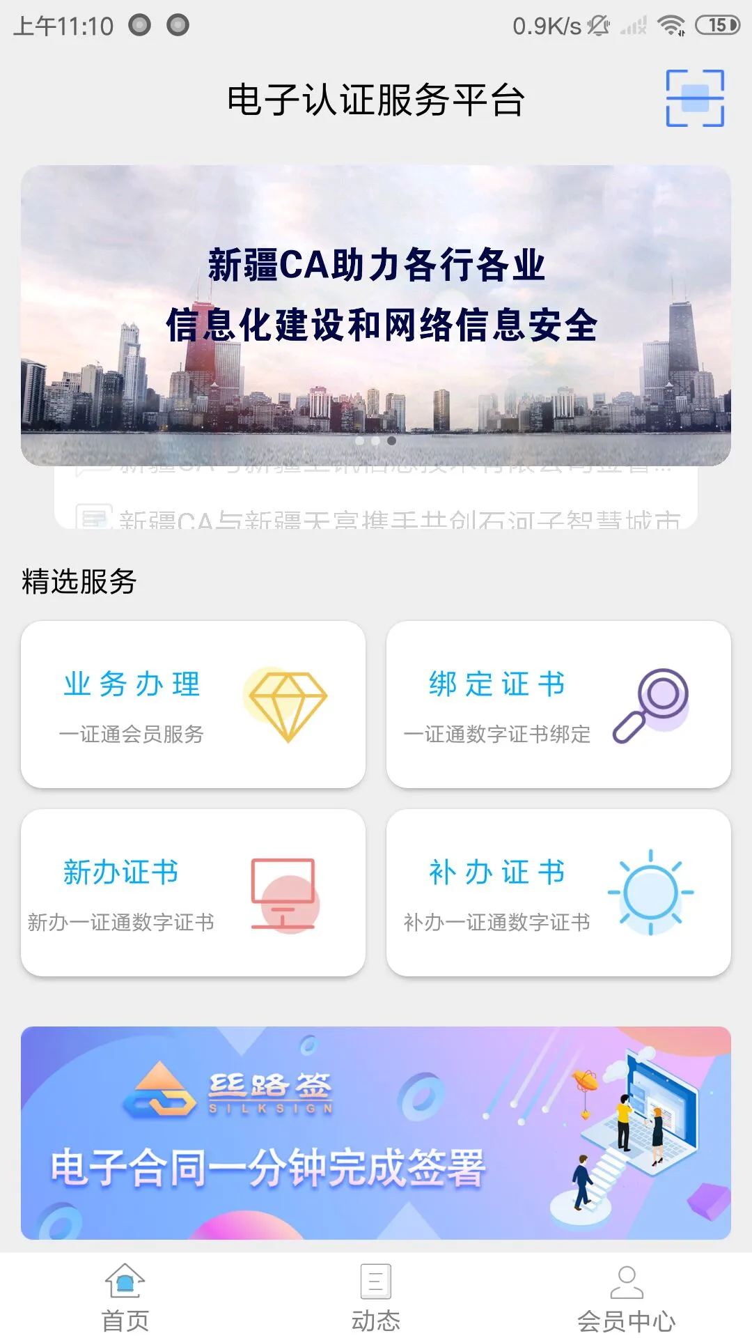 �½�����ͨ(�������ƽ̨)v2.5.7 �ֻ���