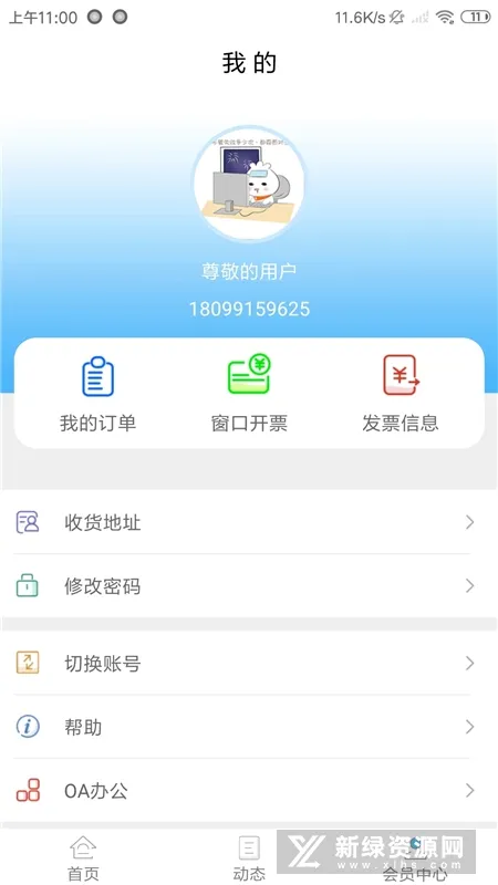 �½�����ͨ(�������ƽ̨)v2.5.7 �ֻ���