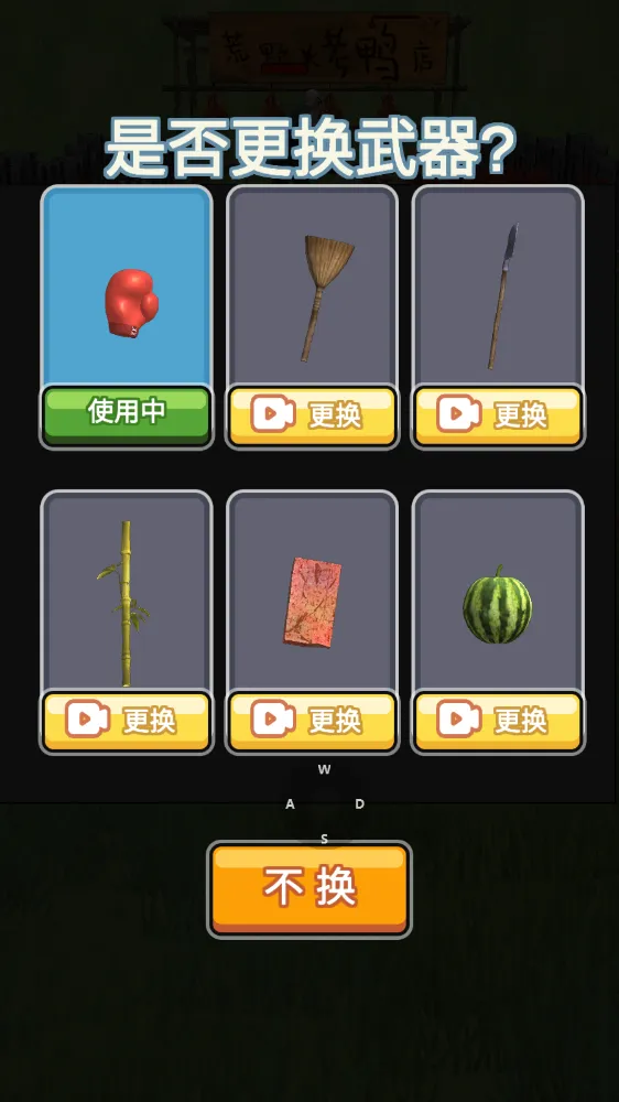 ���ֵ�Ѽ��(����Ѽս)v1.0.5 ��׿��