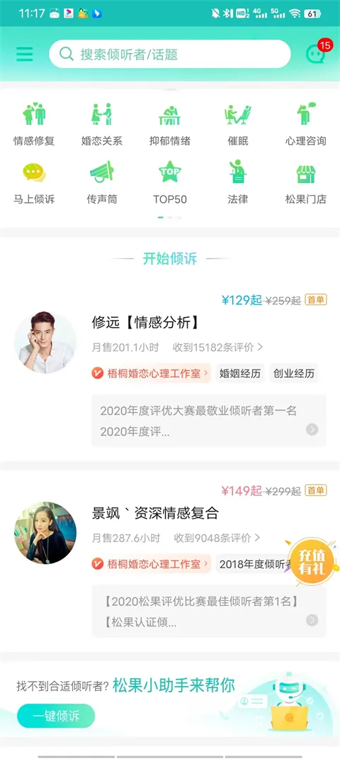 松果倾诉(在线情感倾诉) 松果倾诉(在线情感倾诉)